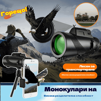 🔭【40x60 Черен монокъл + щипка за телефон + статив】Монокъл за нощно виждане с високо увеличение и висока разделителна способност, нов модел 2026 г.