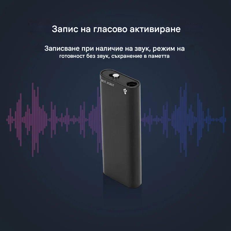 【16 GB】Мини гласов рекордер с интелигентно гласово активиране