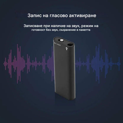 【16 GB】Мини гласов рекордер с интелигентно гласово активиране