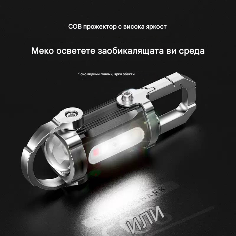 【Купи 1, вземи 1】🔥Супер изгодна оферта🔥Мини LED фенерче за ключове, много ярко и водоустойчиво, с мощност 1200 лумена