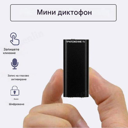 【16 GB】Мини гласов рекордер с интелигентно гласово активиране